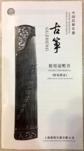 Guzheng Instruction Booklet